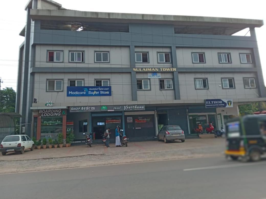 Hotel Keerthana Puttur Puttur  المظهر الخارجي الصورة