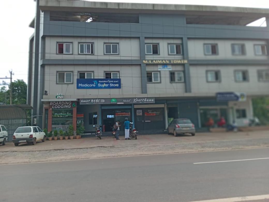 Hotel Keerthana Puttur Puttur  المظهر الخارجي الصورة
